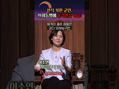 북한군이 한국 부대에서 받은 충격?! #shorts