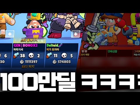 친선 아니고 랭크게임에서 100만딜 넣음 ㅋㅋㅋㅋ