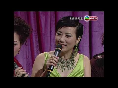 名曲满天星 陳浩德 李隆基 朱咪咪 呂珊 方伊琪 胡美儀 胡杏兒