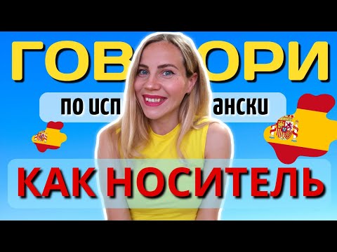 27 Полезных фраз для общения на испанском языке, которые знают только носители.