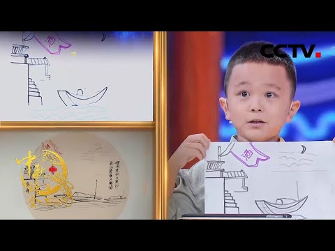 “诗词老将”王恒屹重返诗词舞台 用画作给康震老师“出题” | CCTV「2020中秋诗会」20201004