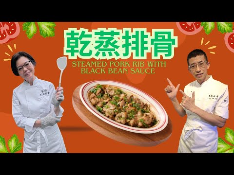 乾蒸排骨/鮮味完全出曬/乾蒸能保存原汁原味/教你怎樣洗排骨/絕對無腥味/超簡單方法👍👍👍