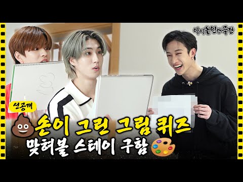 [ENG/JPN] (Pre-released) SKZ Pear Drawing Quiz Competition 🎨 Which team will win in the chaos?!