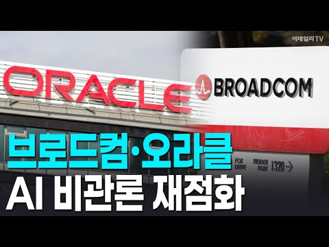 🚀 [New York Stock Exchange Closing] Broadcom and Oracle AI Pessimism Rekindled | Market Signal (2...