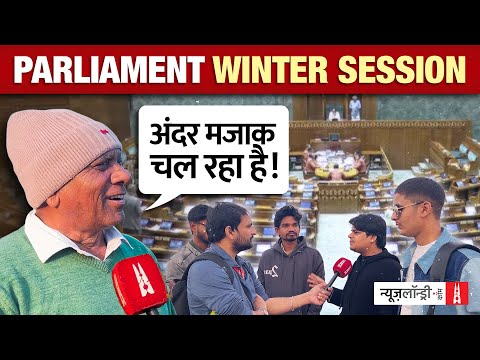 Parliament में शोर बहुत, मुद्दे कम? Delhi की जनता ने उठाए अनसुने सवाल
