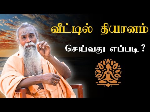 How to do meditation at home? | Bramha ragasiyam