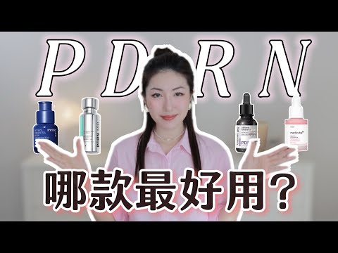 PDRN精华合集,抗老紧致保湿精华VT、CNP、Medicube、Numbuzin、Innisfree视黄醇绿茶,AMIRO家用水光针PDRN美容仪,祛皱去痘印缩毛孔修复美白护肤测评