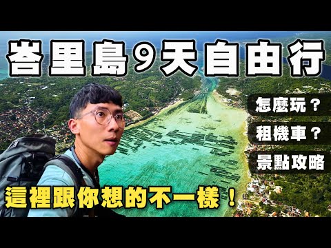 只帶背包勇闖度假聖地!峇里島自由行怎麼玩? 第一次在國外騎車好刺激🔥|烏布自由行|EP1