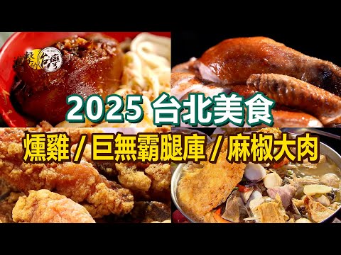 Tea smoked chicken/braised pork rice/braised pork trotters/tomato beef noodles