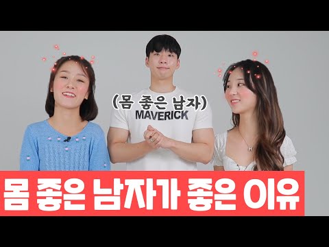 몸좋은 남자에게 설레는 포인트를 구석 구석 살펴보자!