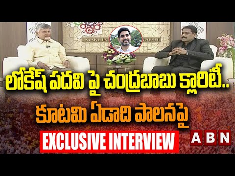 CBN with ABN || CM Chandrababu Exclusive Interview || #kutamioneyeargovernance || ABN