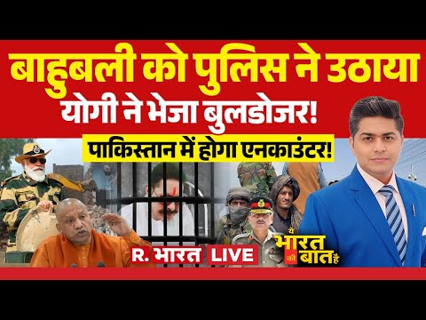 Ye Bharat Ki Baat Hai LIVE: CM Yogi का 'ऑर्डर'... Mokama Murder में Bulldozer! | PM Modi | Rahul
