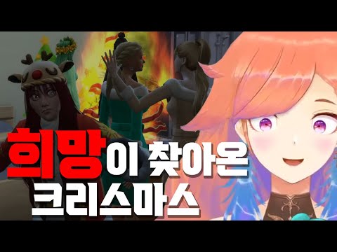 키아라의 크리스마스는 불타오르고 [홀로라이브EN 키아라]