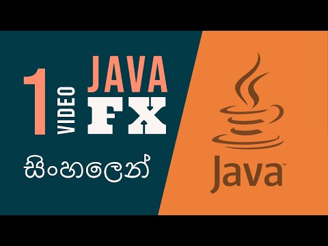JavaFX sinhala - Setting up development environment in inteliJ and first program (Video 01)