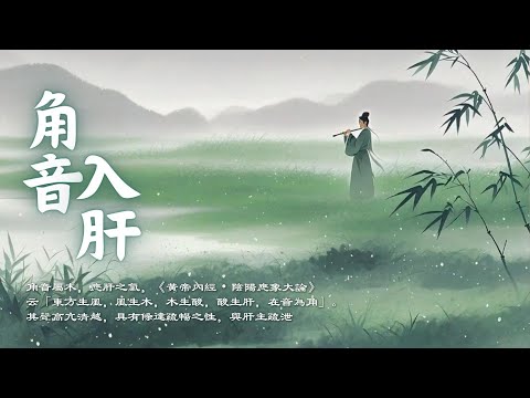 Asian Relaxing Music, Emotional Balance & Stress Relief | Best for Liver Qi Stagnation & Anxiety |