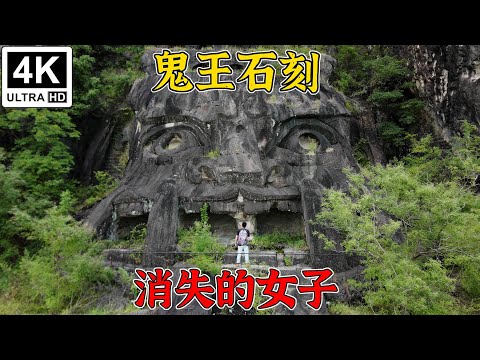 EP256.The abandoned Ghost King stone carving —Disappearing gril.