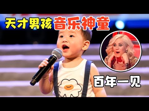 天才男孩2岁就会做饭，上知天文下知地理，谁料开口唱歌更是一绝，可他老爸却是白痴上台太丢人！【超级儿童】
