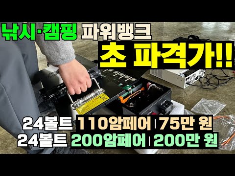 가히 초 파격가 입니다!! 개인,캠핑카 업체 모두 주목하세요!! #캠핑#캠핑카#카라반#모터홈#전기자전거#전동지게차#배터리#인산철#삼원계배터리#BMS#캠핑카전기#LTO배터리