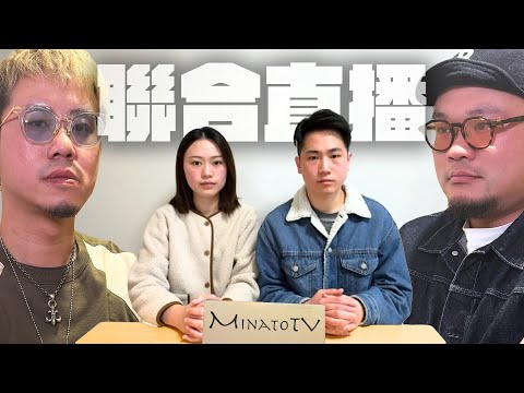 【直播】Brian在日本住上嚟MinatoTV｜買定花生今晚香港時間19:00開始 @brianstudyroom