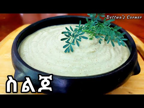 የስልጆ አሰራር #ethiopianfood #ስልጆ #ethiopian
