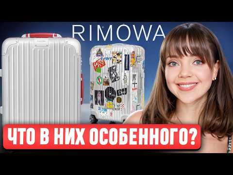 Rimowa Suitcases 🧳 Which One to Choose? And Why So Expensive? History, Iconic Models, and the Sec...