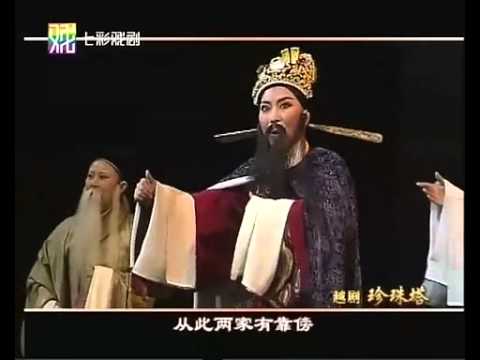 Yue-ju Opera 上海越剧院红楼剧团演出 《珍珠塔》张宇峰 盛舒扬主演