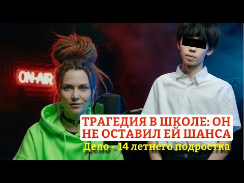 Трагедия в школе: Почему 14-летний подросток выбрал Е Синьсюань? Разбор манифеста