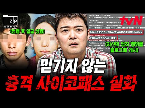 [#또보겠집] 분노 주의⚠ 세상에 이런 사람이... 믿기 어려운 사이코패스들의 충격 사건.zip
