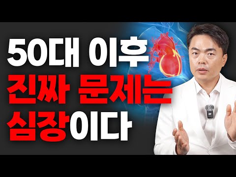 노화는 위에서 시작하는 게 아닙니다. 심장입니다.