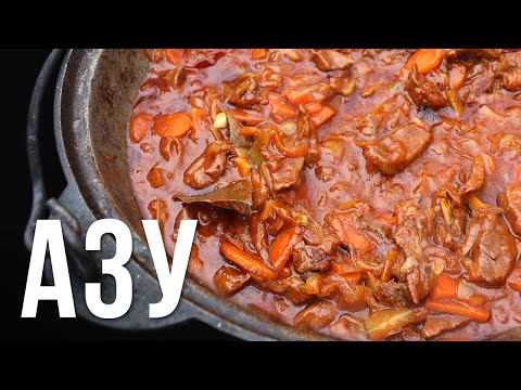 Азу в казане