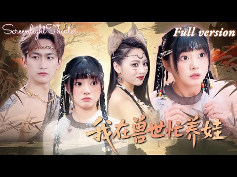 She transmigrates into a beast novel🔥From abused to blessed, heals Snake Lord, births triplets, ……