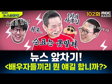 뉴스 앞차기 ep.102 - 김용태발 '배우자 TV토론' 뜬금포..."뭔 얘길 듣고 싶은데?" - 거의없다&곽수산, [권순표의 뉴스하이킥], MBC 250520 방송