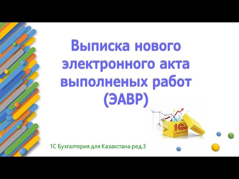 Выписка нового ЭАВР в 1С