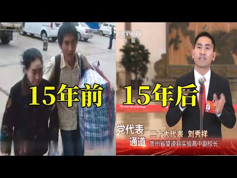 高考能改变命运吗？15年前那个“背着母亲上大学”的苦难少年，如今怎样了？
