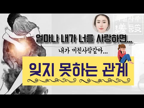 얼마나 너를 사랑하면.. / 최고의 궁합인데,  못 헤어진다 /속궁합 , 미치게 사랑해