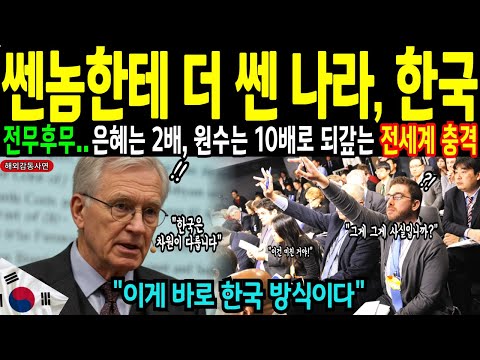 [해외감동사연] "강자한테 강한 나라, 대한민국" 미국 하버드대 교수가 분석한, 한국이 무너질수 없는 이유