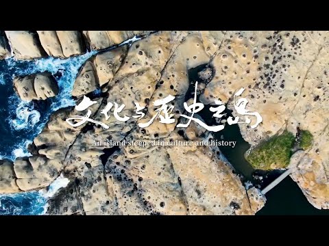 第一章：文化與歷史之島｜小島大歷史－再現聖薩爾瓦多城｜中文字幕