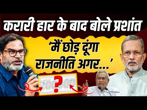 Prashant Kishor की Nitish Kumar को चुनौती, 'मैं छोड़ दूंगा राजनीति अगर...'|| Ajit Anjum