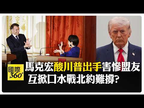 Macron's Japan trip subtly mocks Trump, saying "not speaking out is harmful"; Trump mentions his ...