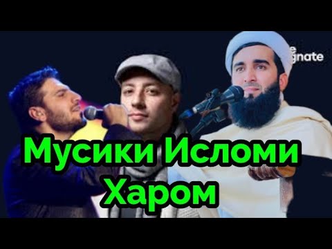 Мусики Исломи Ва Нашид Харом. Мавлоно Ахмад Фируз