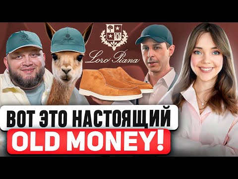 LORO PIANA - Uniqlo для миллиардеров? 🤷‍♀️ Как такая ПРОСТАЯ ОДЕЖДА может стоить ТАК ДОРОГО?