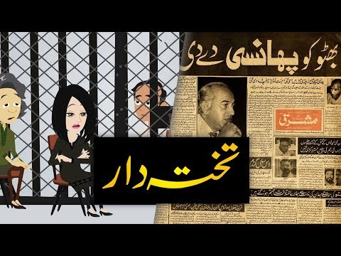 Pak History: Last three Days of Zulfikar Ali Bhutto | Faisal Warraich