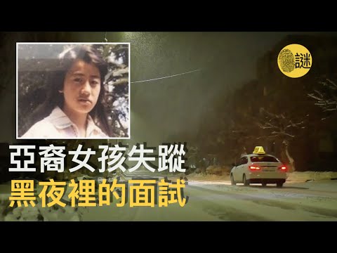 美國聖保羅市的夜晚 17歲的李杭正在趕去參加一場面試 遺憾的是 她再也沒有能回家