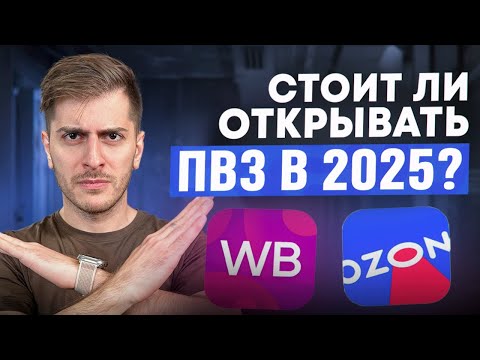 ОТКРЫВАТЬ ПВ3 в 2025 ГОДУ уже ПОЗДНО? / Сколько ПРИБЫЛИ ПРИНОСИТ свой ПВЗ?