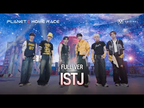 [PLANET C : HOME RACE] ‘ISTJ’ 무대 풀버전 | 플래닛 메이커 프로듀싱 1차 팀 배틀
