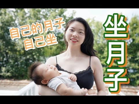 小两口自己独自坐月子是什么样的？！