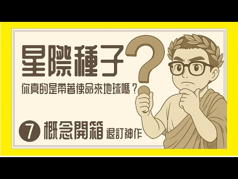 Ep1307.【快聽！未知聽日會否被鬧到跪低Del片】【陳老C收皮之作】 《姆大陸傳說》的源頭在哪裡？是否可信？丨為什麼我反對星際種子的學說丨靈性逃避丨概念開箱7丨廣東話丨陳老C