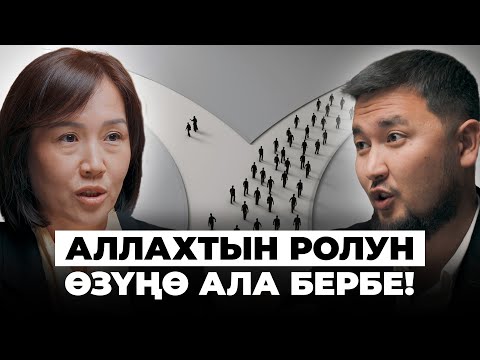Аялдын бактылуулугу ,күйөөсүнүн ыраазычылыгында | Барчынай Кадырбековна | Кана Подкаст