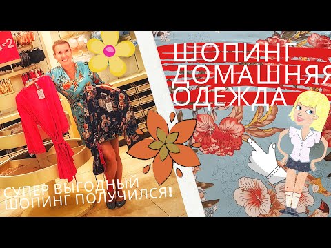 Шопинг одежда для дома. Масса выгодных покупок! Все пижамки мои!
