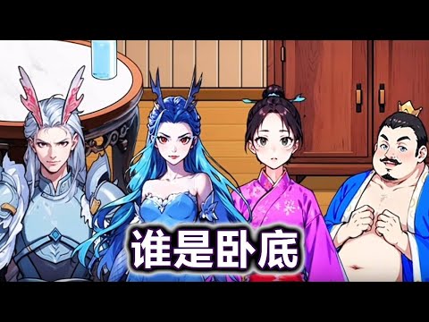 Find the spy among them